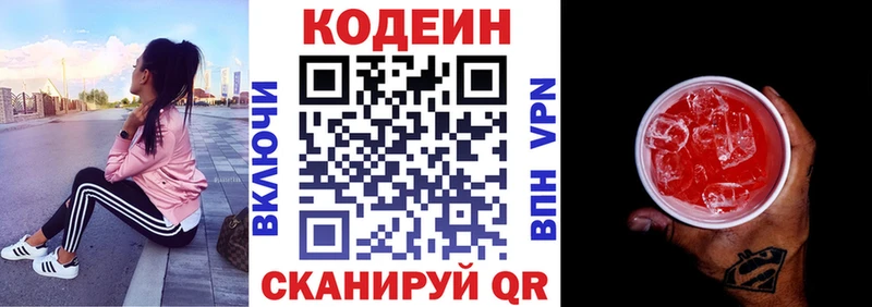 Кодеиновый сироп Lean Purple Drank Холмск