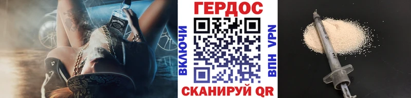 ГЕРОИН VHQ Холмск